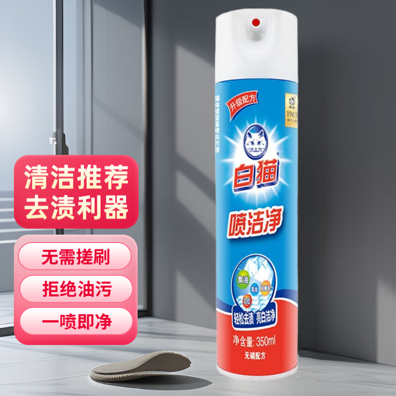 白猫衣领净350ml喷洁净 领必净 渗透清洁剂 去污渍神器  渍无踪 去油 【白鞋、衣领适用】350ml1瓶