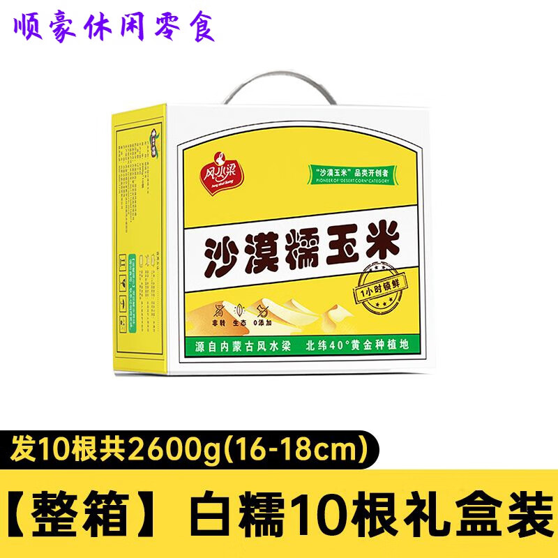 食芳溢风水梁内蒙古白糯玉米新鲜甜糯玉米大棒真空粘黏玉米苞米 礼盒