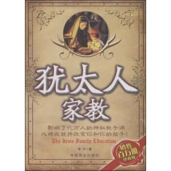 犹太人家教 李平 著【正版书】