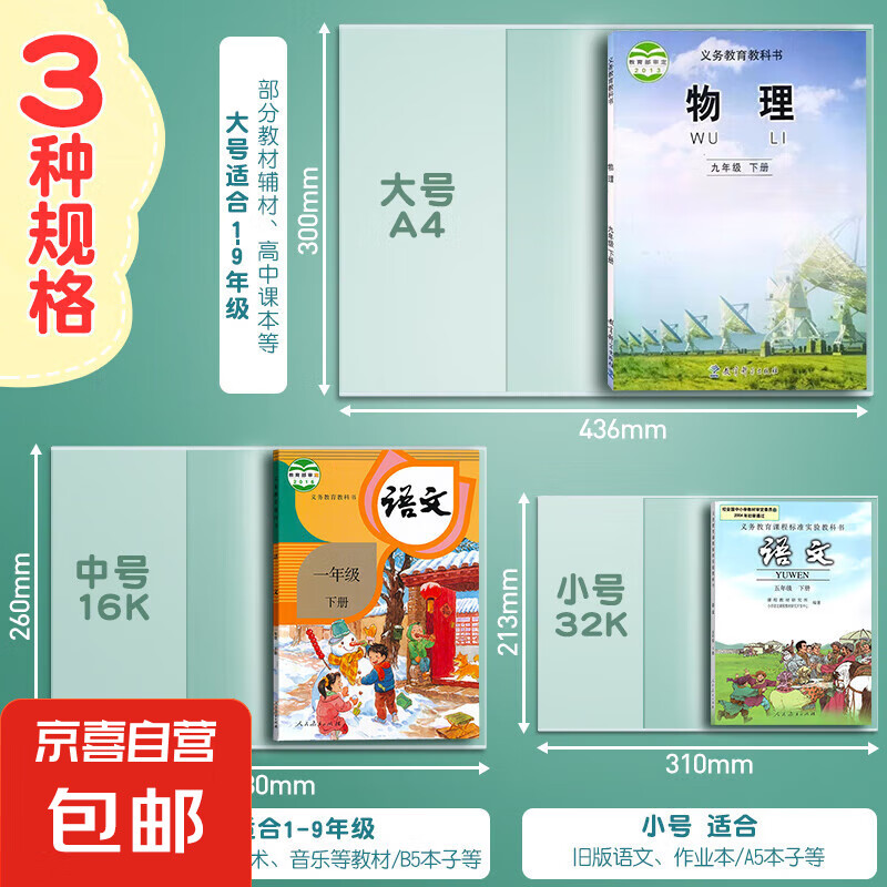 书皮书套透明磨砂包书皮防水保护套书膜小学生初中生书皮纸16k书本a4一年级二三包书膜全套32k课本 【透明书套】中号20张 小初课本尺寸
