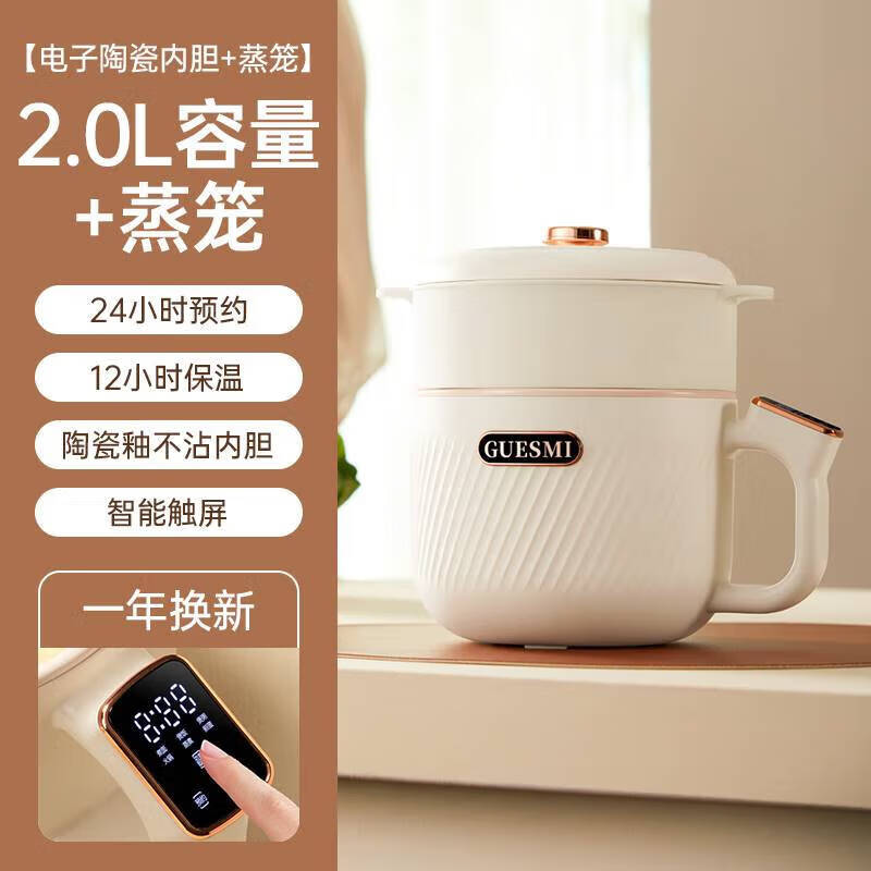 德國品質(zhì)電煮鍋小型12人陶瓷內(nèi)膽無涂層便攜智能可炒菜家用宿舍小電鍋學(xué)生鍋多功能一體式泡面鍋小型jl 2.0L電子款白色+蒸籠