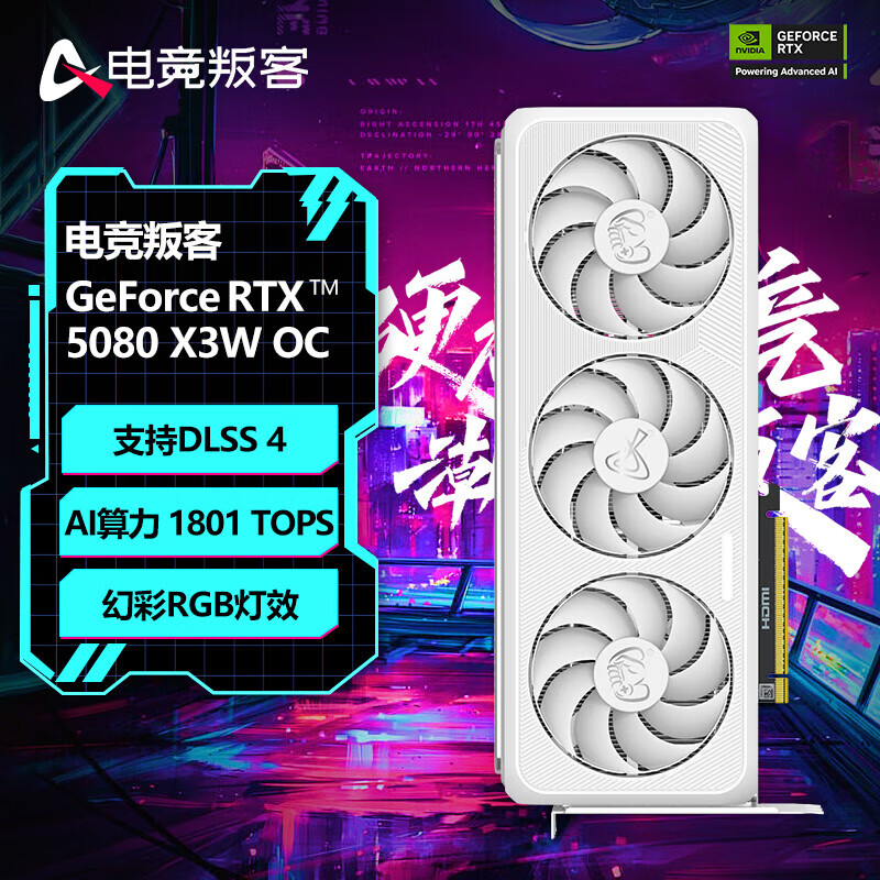 电竞叛客RTX 5080 X3W OC 16GB显卡 电竞游戏AI渲染设计台式机电脑显卡GPU 电竞判客 RTX5080 X3W OC 16GB