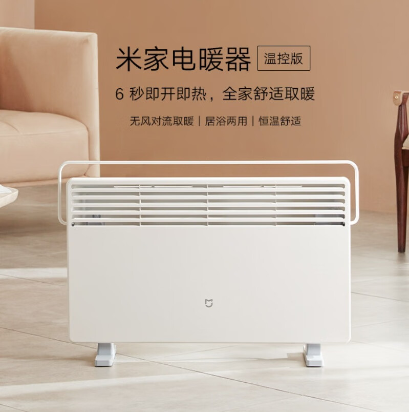 小米米家电暖器温控版家用取暖器暖风机开机速热三挡功率IPX4防水 米家电暖器温控版