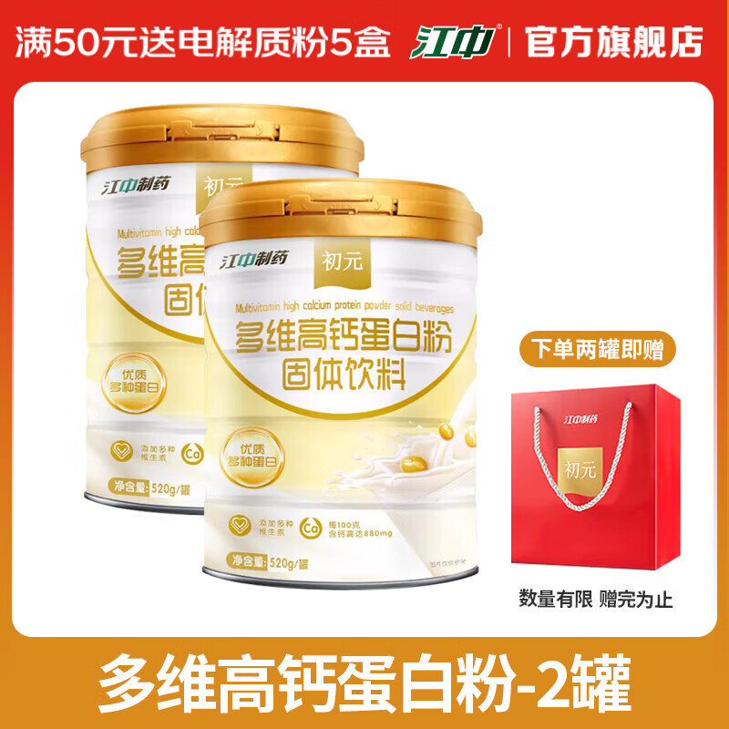江中初元 多维高钙蛋白质粉 健康高钙低脂 日常送礼 蛋白粉营养品 多维高钙蛋白粉520g* 2 罐