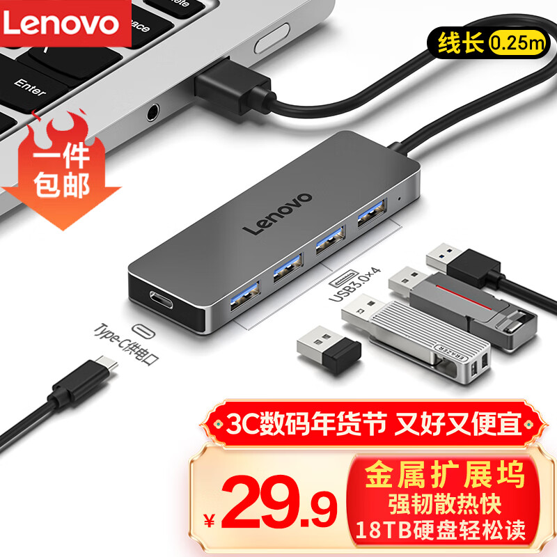 联想（Lenovo）USB3.0金属分线器扩展坞高速4口集线器HUB拓展坞笔记本电脑一拖多转换器转接头延长线Type-C供电