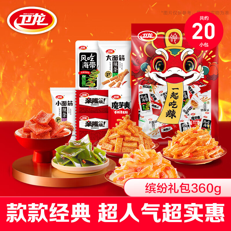 卫龙零食大礼包360g辣条魔芋爽海带亲嘴烧追剧休闲零食