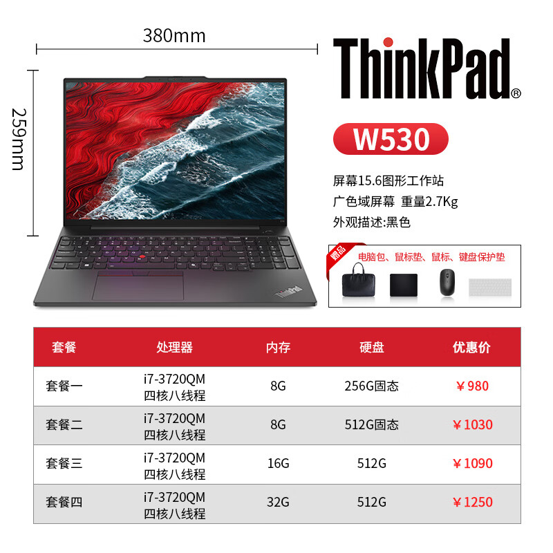 联想Thinkpad二手笔记本电脑商务办公游戏本性价比高二手笔记本 W530 套餐四 9成新