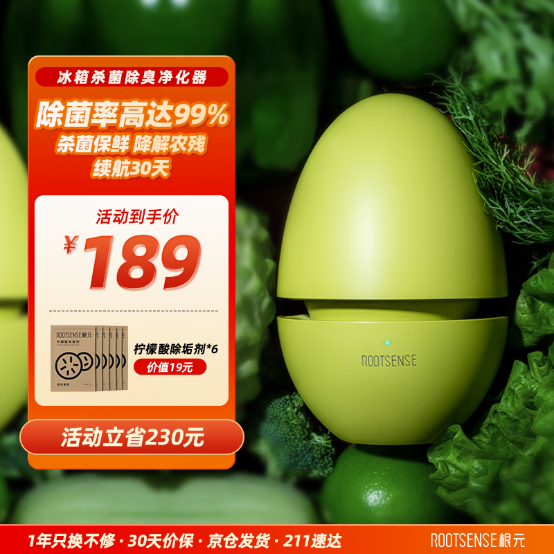 根元（ROOTSENSE）除味蛋0耗材冰箱除味器充电除臭剂消毒杀菌净味延长保鲜神器 柠檬绿【365天只换不修】