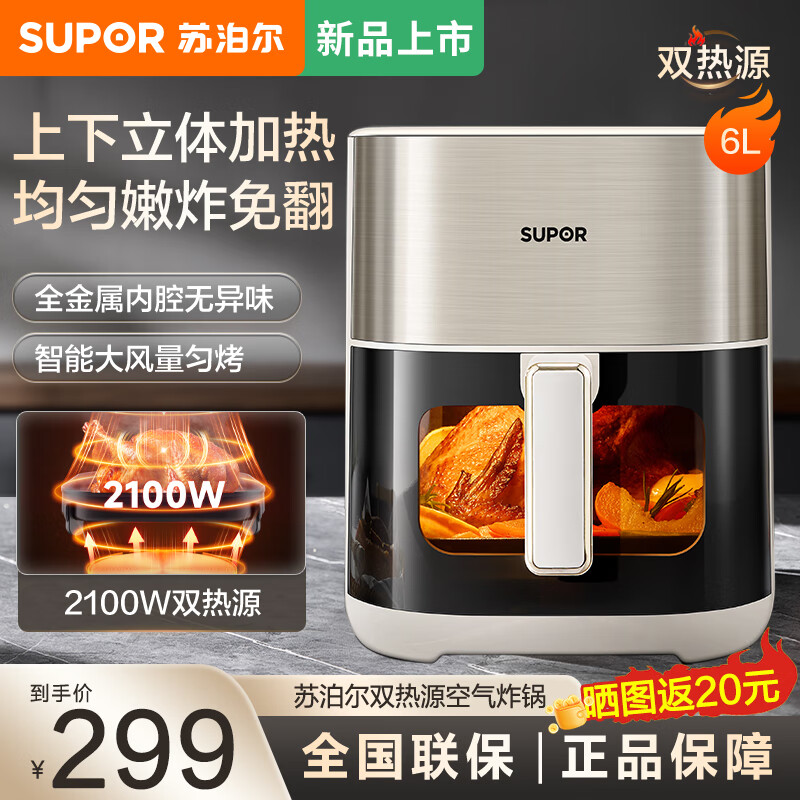 苏泊尔（SUPOR）空气炸锅  双热源立体加热 家用6L大容量 可视不用翻面 蒸汽嫩炸多功能电炸锅薯条机 KD60D872 6L 【触控操作】双热源