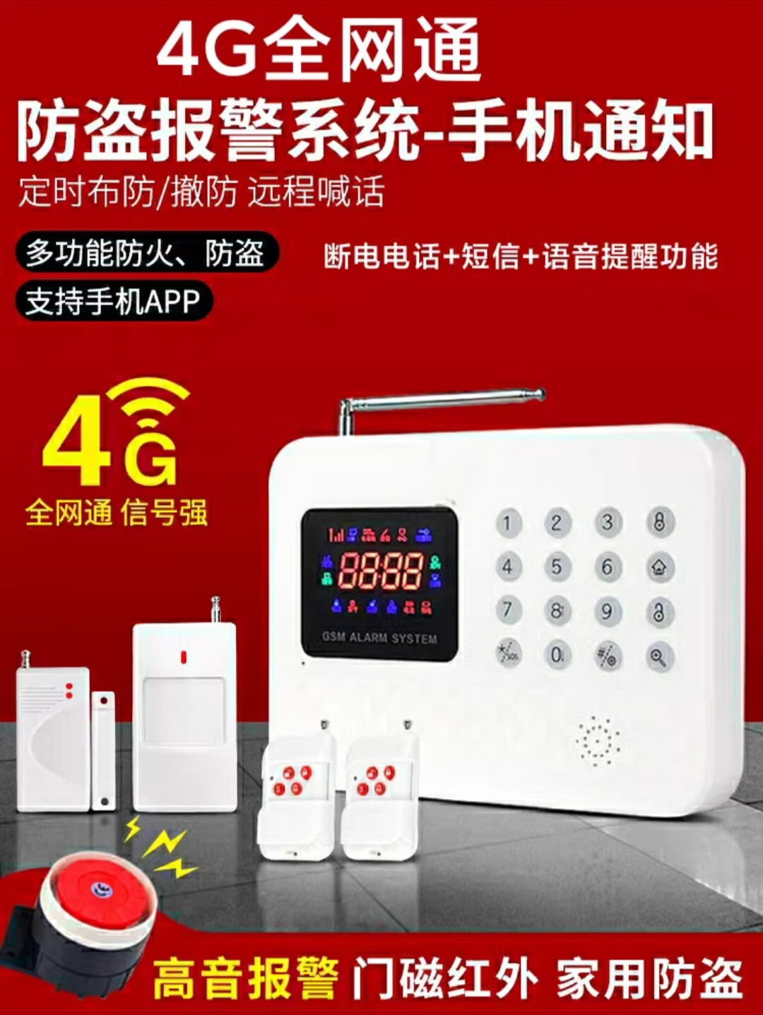 HKFZ智能彩屏GSM手机卡无线防盗店铺家用报警器系统 4G全网通GSM手机卡报警器（Q12升