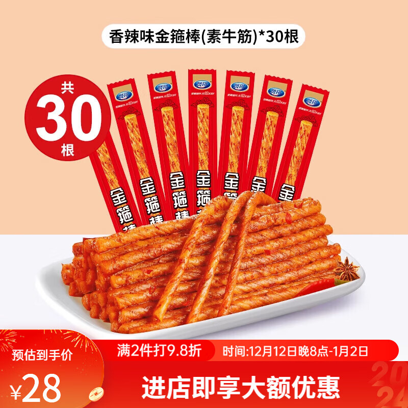 贤哥金箍棒长辣条素牛筋8090后怀旧零食麻辣小吃儿时有嚼劲辣条 【30