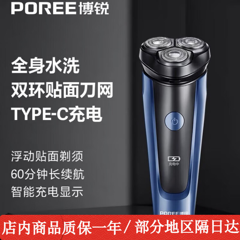 飛科剃須刀浮動刮胡刀USB三刀頭全身水洗電動胡須送男友男士剃毛器電動男士多功能須刨小刮胡刀旅行 博銳158剃須刀 普通裝