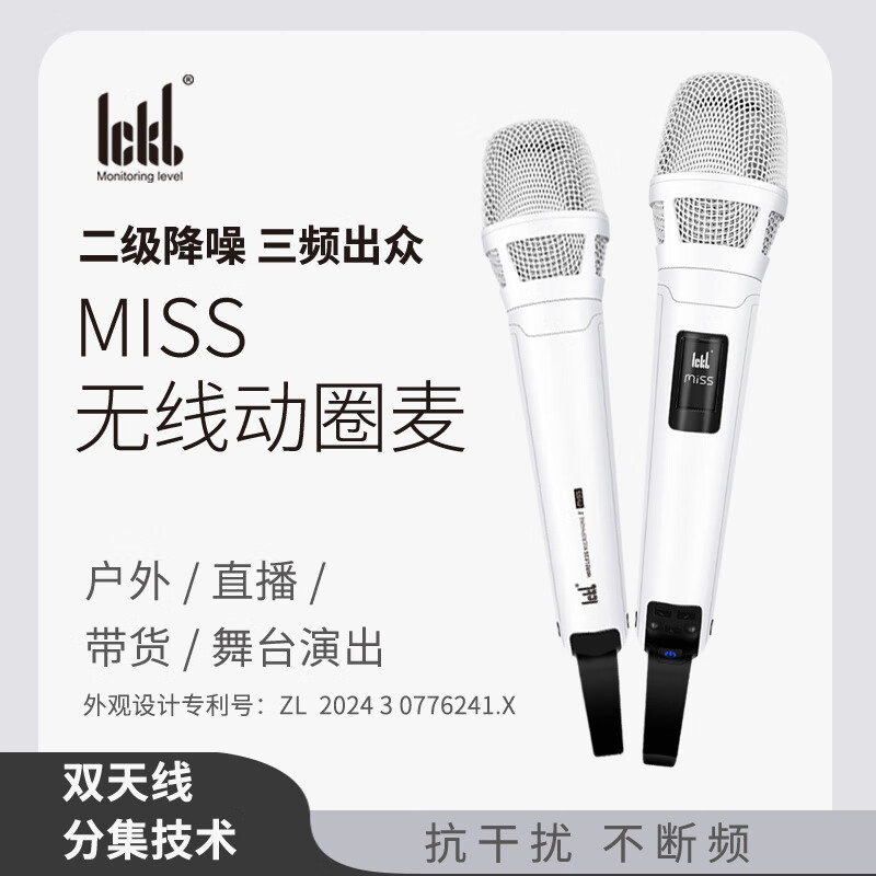 Ickb miss无线动圈麦手机直播唱歌户外麦克风抖音快手主播舞台演讲专业K歌音响音响一拖二话筒设备全套 Miss无线话筒1拖1【单人使用】
