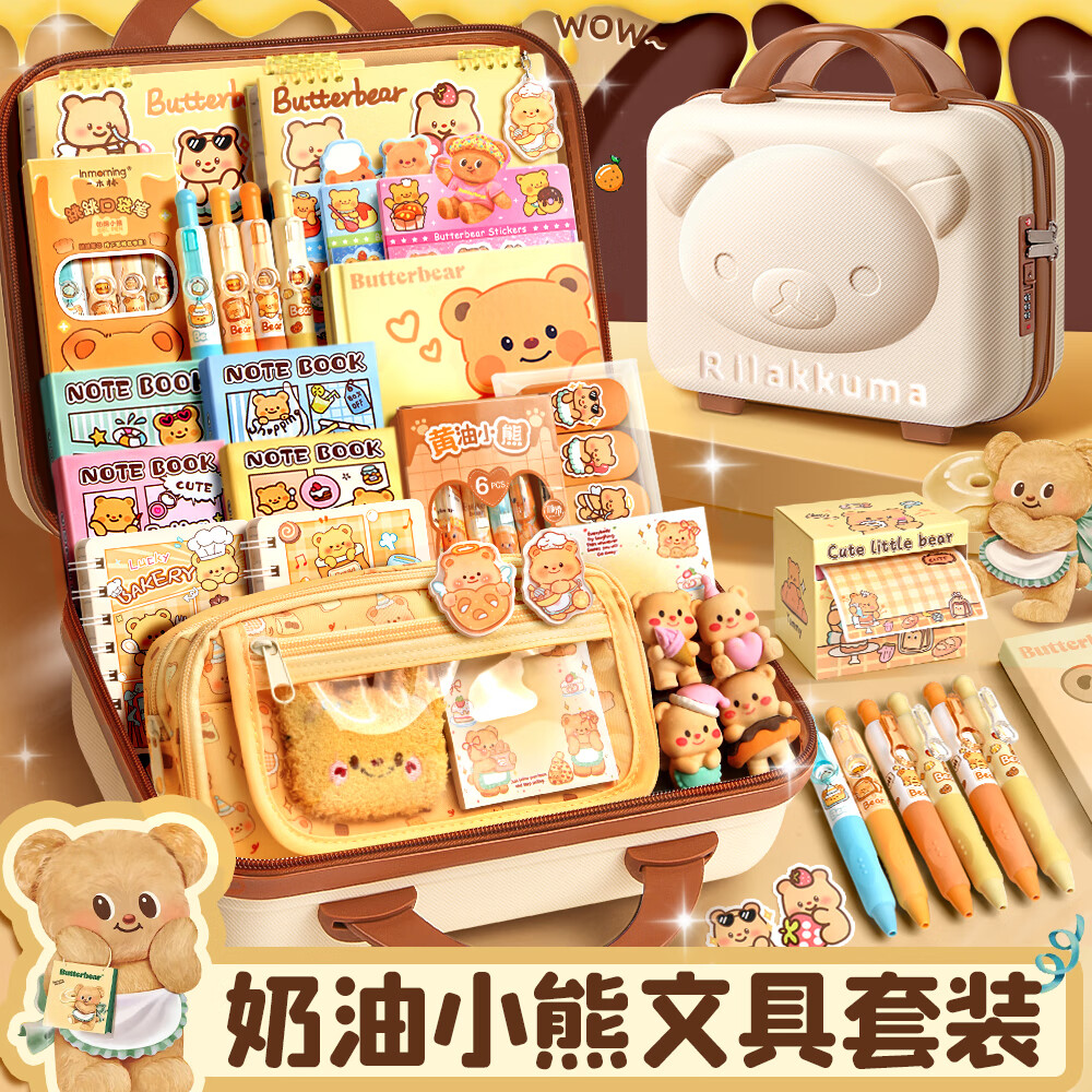 舒星黄色奶油小熊文具套装礼盒开学大礼包高颜值生日礼物伴手女孩男孩小学生学习用品儿童幼儿园初中生