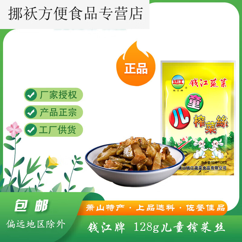 蕭山特產(chǎn)錢江牌學生榨菜絲微辣下飯醬腌菜榨菜絲清粥小菜做湯 錢江 128g學生榨菜絲6包