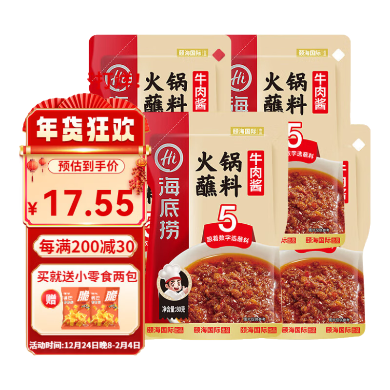 海底捞 烧烤火锅底料蘸料佐料 凉拌菜拌面 牛肉酱蘸料80G*5