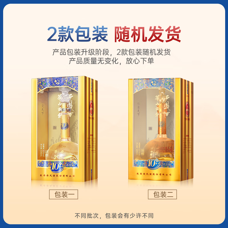 西凤华山论剑10年52度华山论剑凤香型白酒经典送礼礼盒 52度 500mL 6瓶