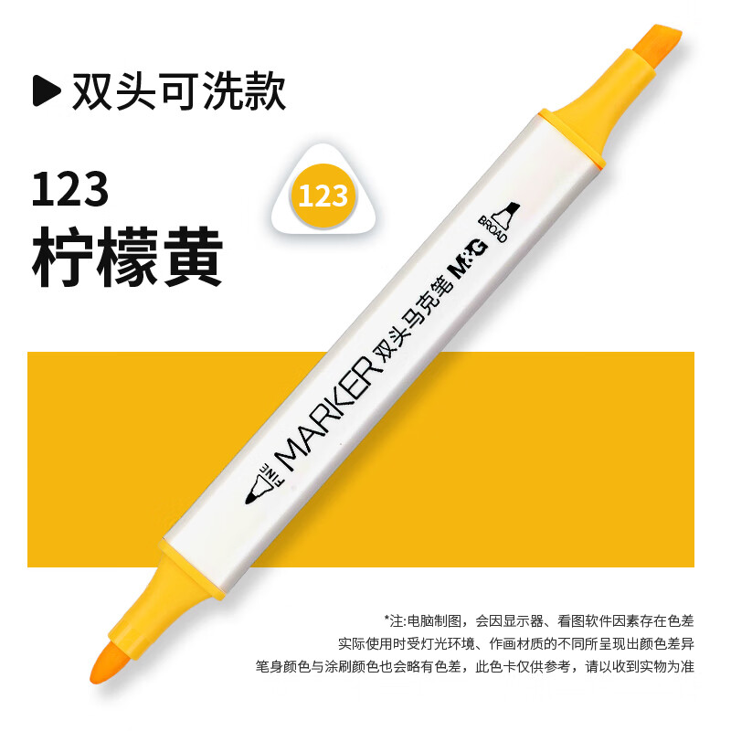 晨光（M&G）双头水性马克笔单支自选儿童美术专用颜色鲜艳可水洗软头水性笔马克笔APMV09-123柠檬黄色单支