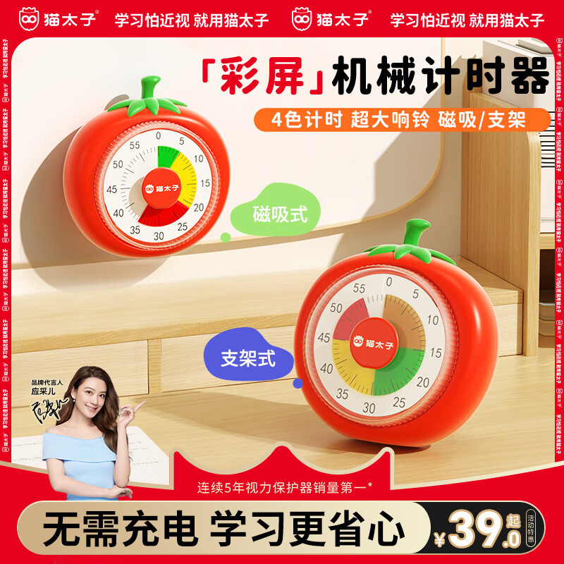 猫太子计时器机械可视化学习专用儿童自律时间管理器倒计时提醒器考试定时器闹钟学生起床神器磁吸款 计时器