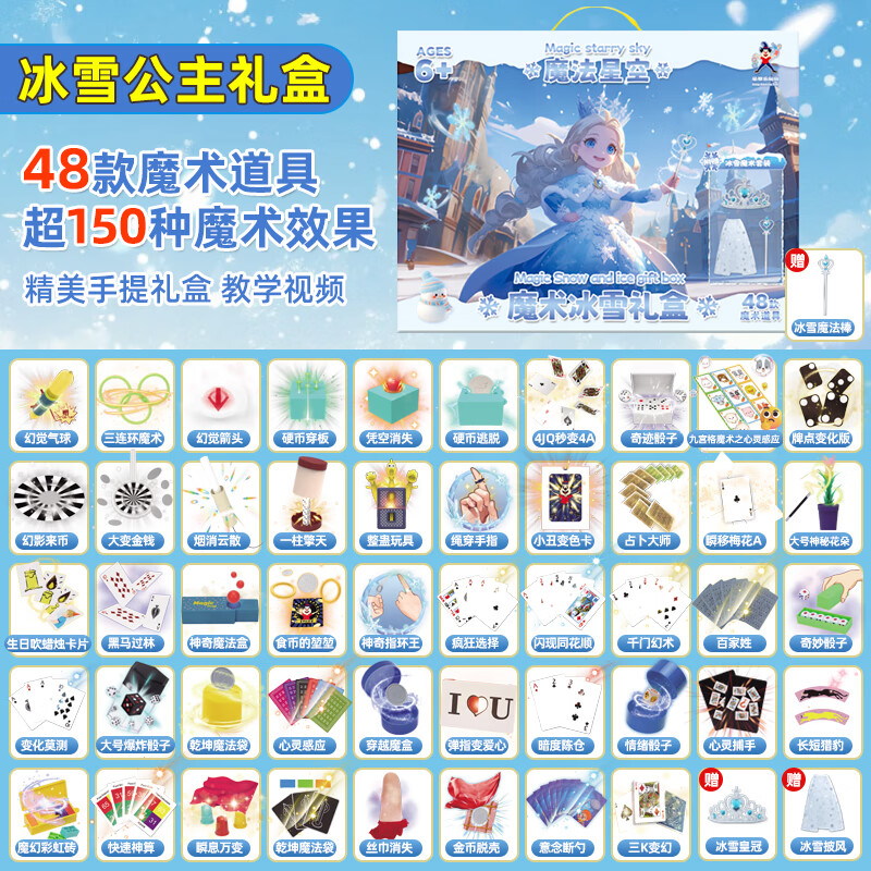DEERC儿童魔术道具套装礼盒3-6岁男孩玩具7-14岁男女孩开学季生日礼物 冰雪旗舰【135种玩法+公主披风手杖】 表演道具2026火的玩具