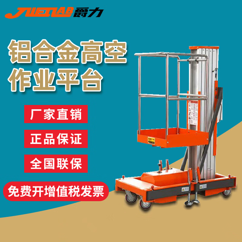 爵力鋁合金升降機移動式電動登高車高空作業(yè)平臺升降維修家用提升機 載重100公斤升高4米【單柱】