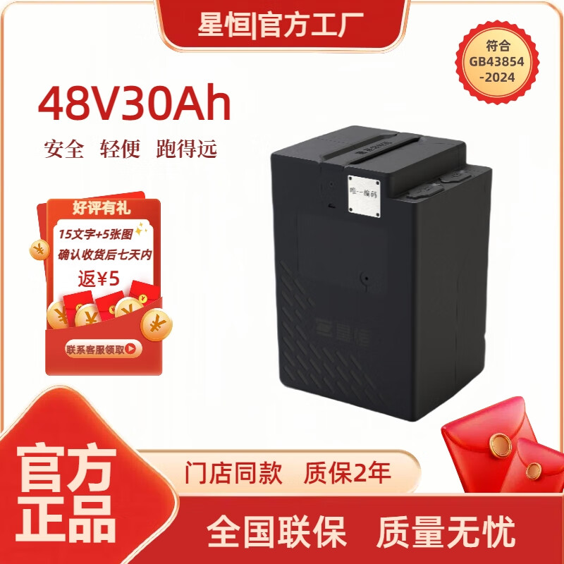 星恒强标48V30Ah电动车锂电池工厂原装雅迪爱玛台铃绿源电动车电池 48V30Ah 60-80Km 转品字口赠充电器