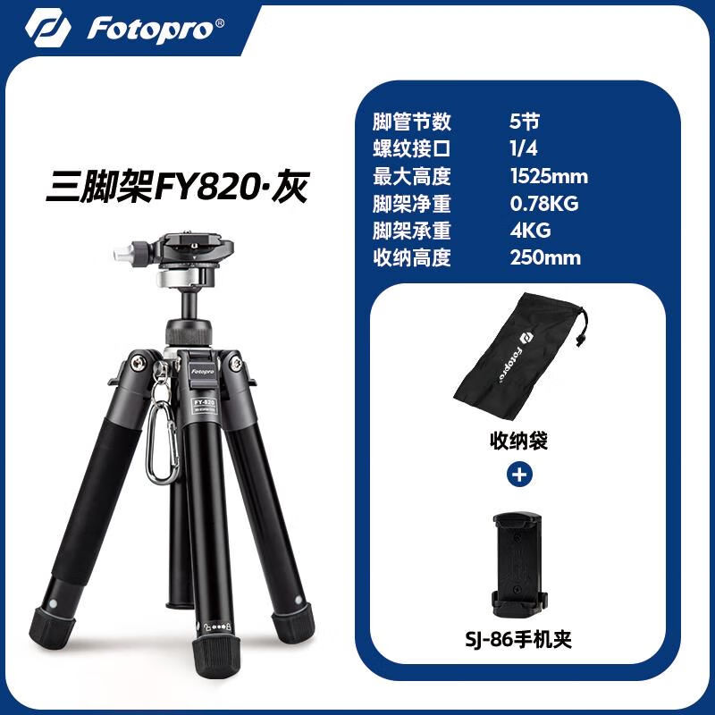 富图宝;FOTOPRO富图宝FY820相机三脚架单反三角架便携户外旅行拍摄直播视频拍VLO 便携款fy-820格调灰