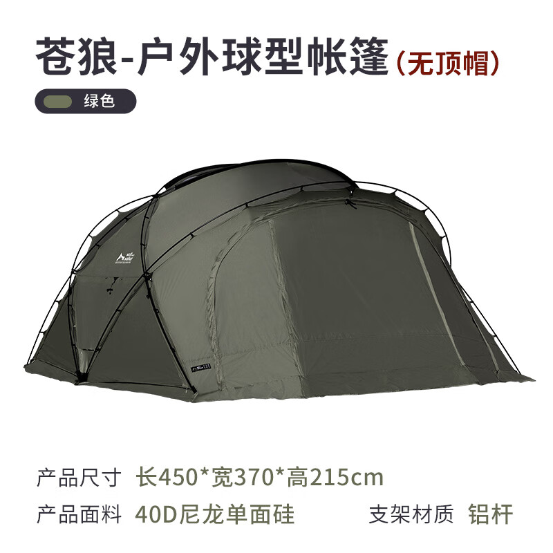 狼行者【新品】帳篷戶外球形帳篷穹頂涂硅四季防風(fēng)防雨野營(yíng)露營(yíng)裝備過(guò)夜 蒼狼翠星