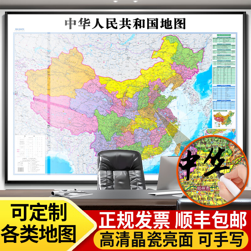 2025新版地图 中国地理图挂图 世界地图挂图 带框旅游地图地形图挂图 带框超大尺寸2米 磁吸标记 家用客厅办公室装饰画 高清版自营 中国地图【2025年新版1月修订】 带框尺寸：70*100厘米 （