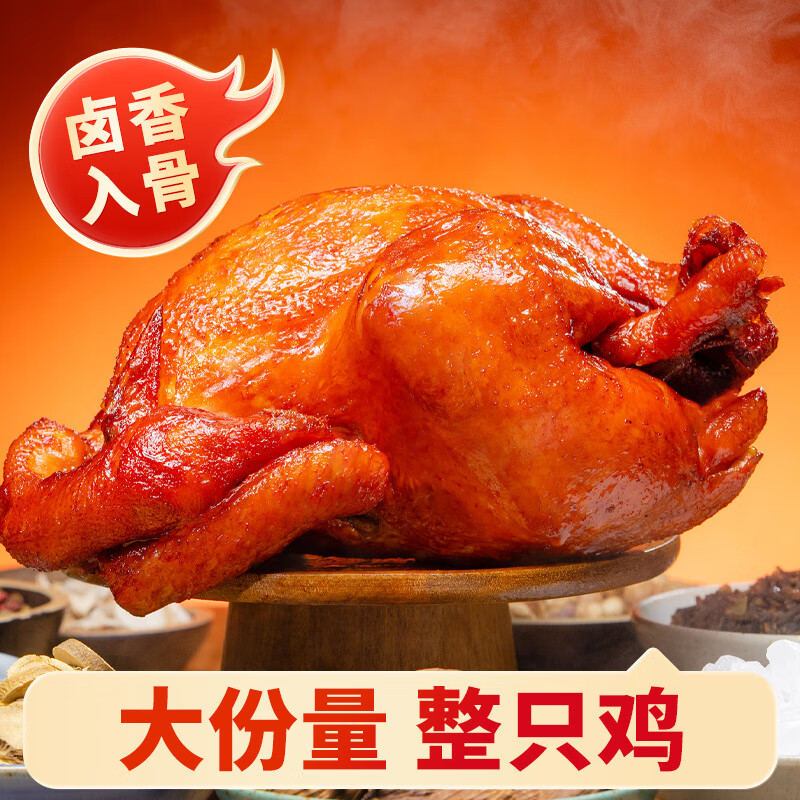 阿滿(mǎn)燒雞五香扒雞整只鹵味熟食 580g/袋 即食手撕熏雞烤雞美食特產(chǎn) 【整只一斤多】東北燒雞580g
