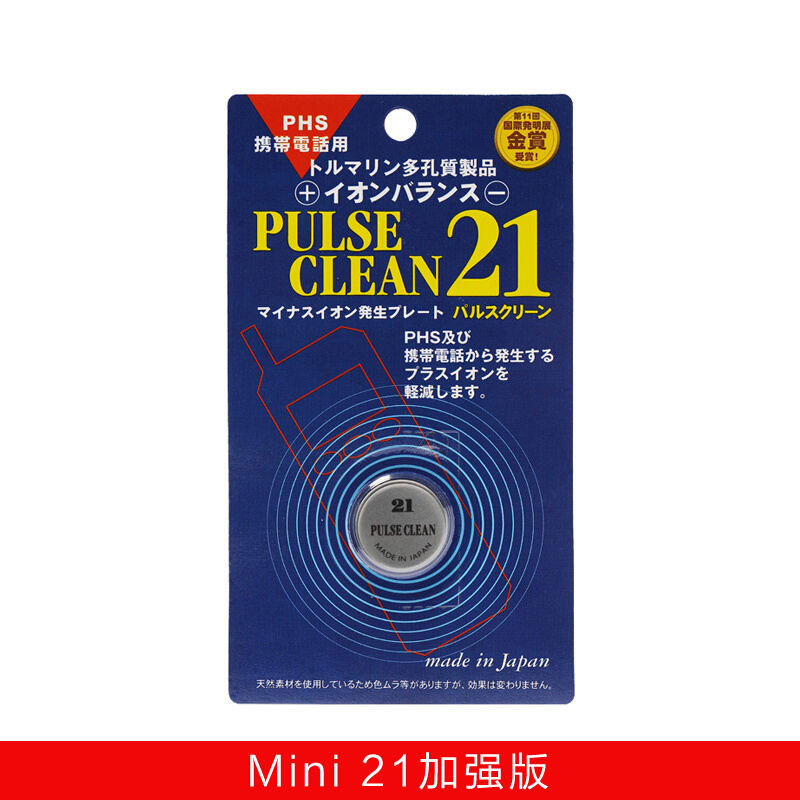 普思可灵 防辐射 手机防辐射贴 孕妇防辐射手机贴日本 手机防辐射贴 Mini21 加强版