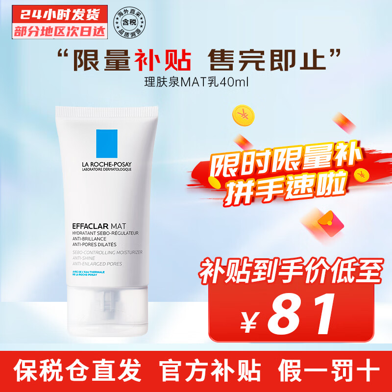 ȪLA ROCHE-POSAYȪB5滺޻˪ ȥӡտڷ۴ MAT 40mlƤ ʵ81Ԫ