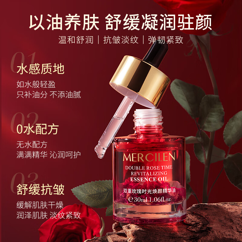 梦希蓝双重玫瑰时光焕颜精华油液面部以油养肤紧致抗皱精华 3瓶【实惠装】