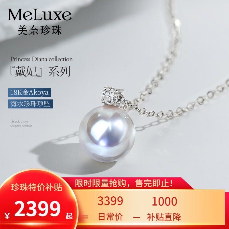 ڲmeluxe 18Kakoya׹ˮ׹Ů  覡8.5-9mm+18K 2399Ԫ