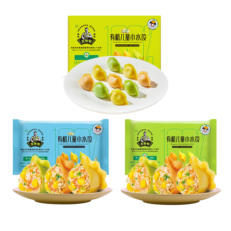 九洲丰园有机儿童水饺组合(牛肉+虾仁+猪肉)168g*3盒(72只) 早餐食品饺子