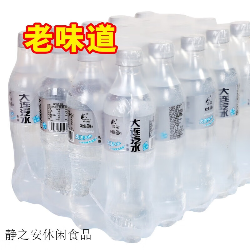 维霆大连汽水东北特产老味道冷饮怀旧老汽水碳酸饮料 500ML*20瓶