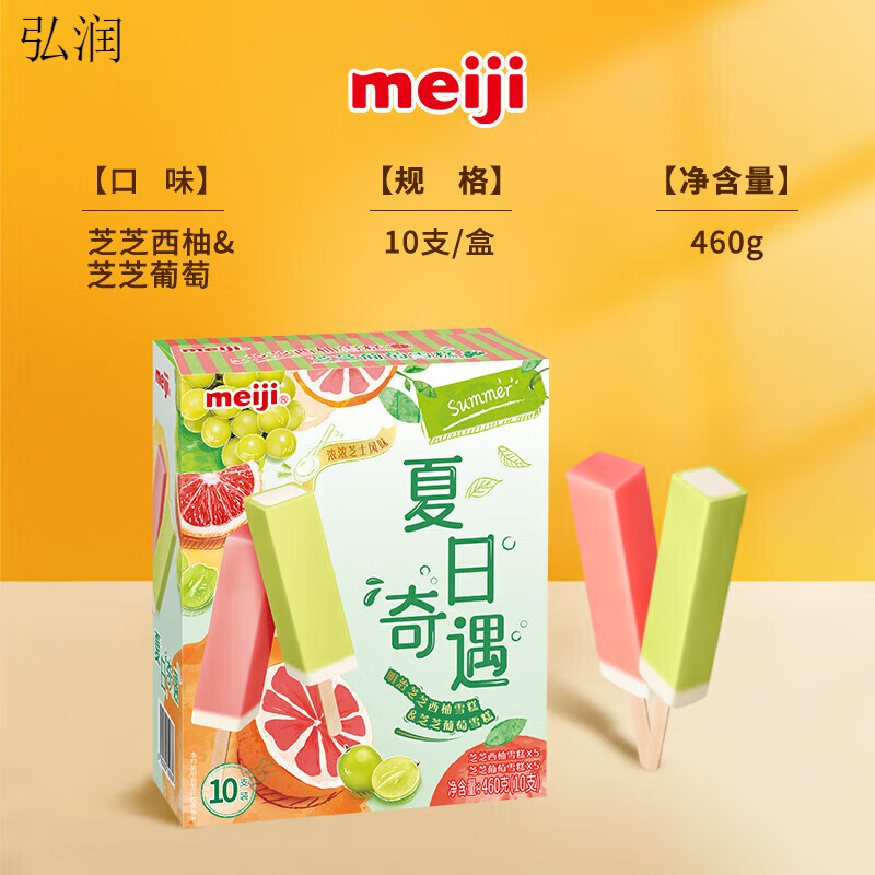 明治meiji任选5盒冰淇淋雪糕冰棒 芝芝西柚雪糕&amp;芝芝葡萄雪糕 46g