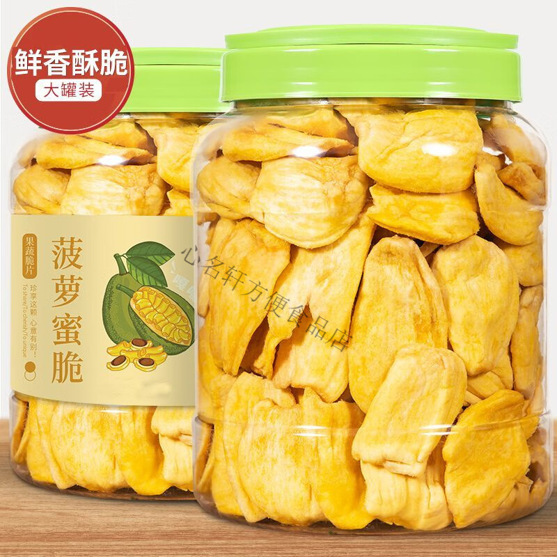 越南特產(chǎn)菠蘿蜜干500g/10g新鮮水果干果脆片辦公室小吃孕婦零食 菠蘿蜜干500g【約150塊】罐裝
