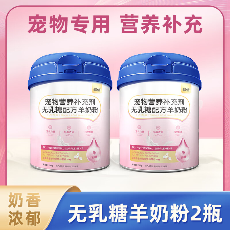 柯基專用羊奶粉小狗狗喝的成幼犬寵物奶粉無乳糖鮮儉速溶通用 2罐 狗狗羊奶粉