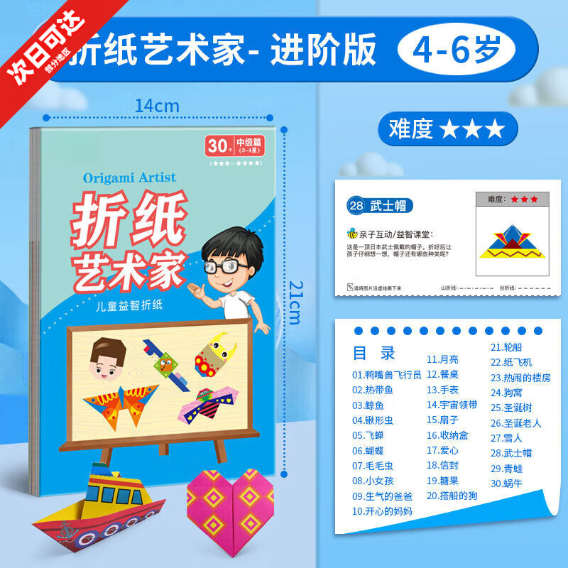 兒童折紙diy創(chuàng)意手工作品制作3d立體紙幼兒園3-6歲趣味益智剪紙書 30個(gè)模型 折紙藝術(shù)家【進(jìn)階版】
