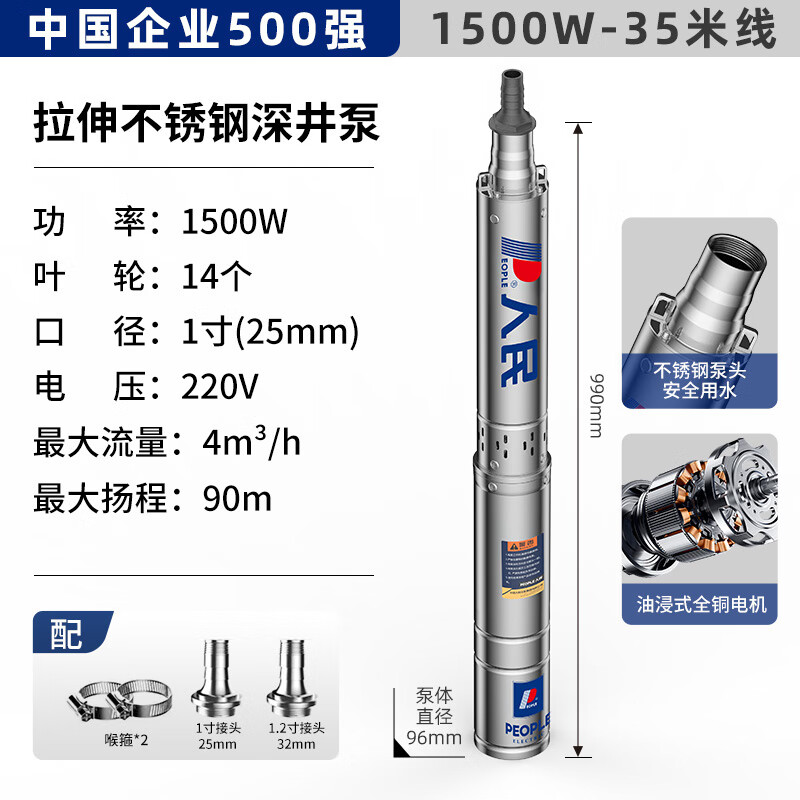 人民不銹鋼深井泵220V高揚(yáng)程家用井水抽水機(jī)大功率380V農(nóng)用灌溉潛水泵 4方不銹鋼1500W14葉90米揚(yáng)程220V 配35米電源線