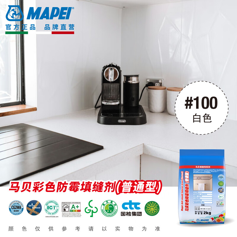 馬貝馬貝彩色防霉填縫劑-普通型可達(dá)6mm高耐磨性和低吸水性水泥基 #100白色【CG2WA等級(jí)】 2kg