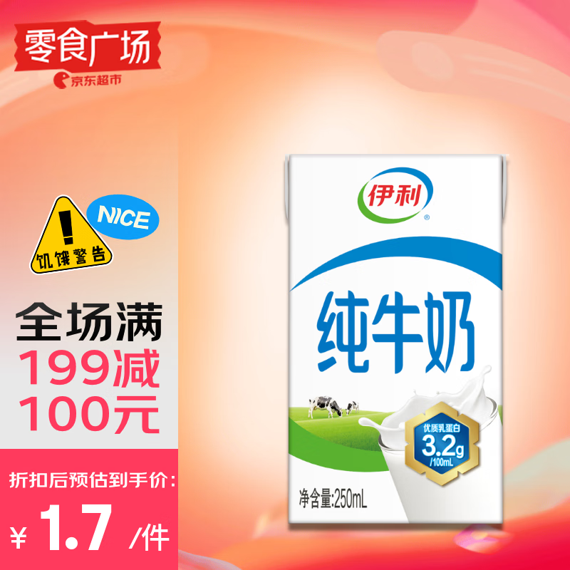 伊利全脂纯牛奶250ml单支 全脂牛奶 优质乳蛋白早餐伴侣