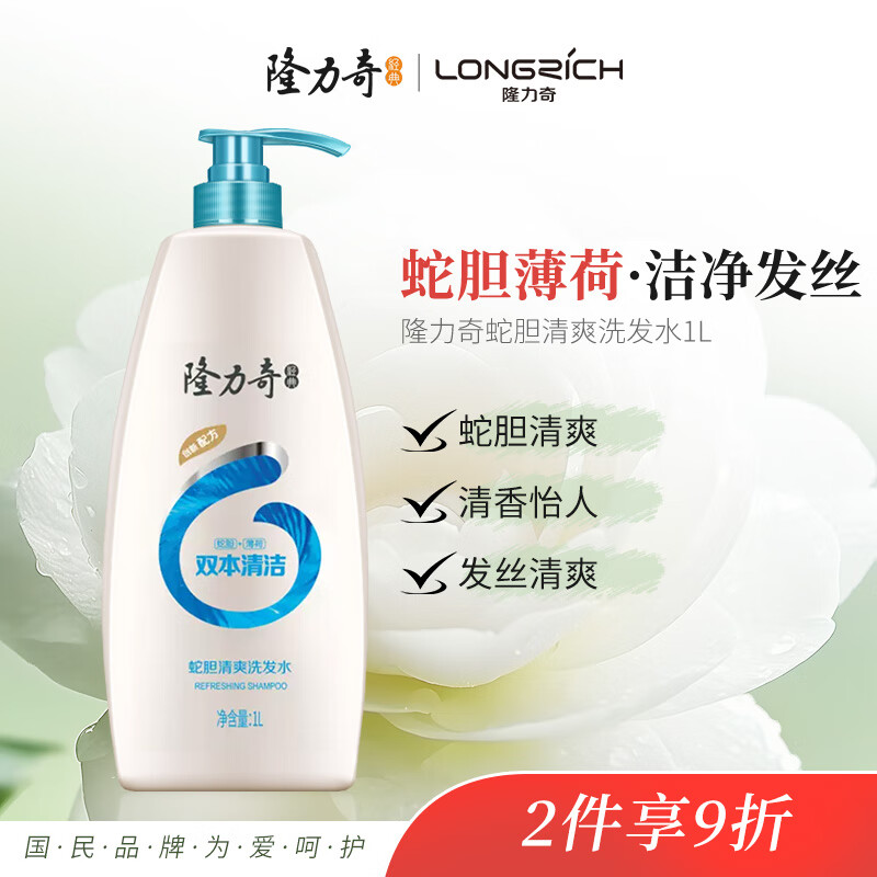 隆力奇蛇胆清爽洗发水男女士洗发露清洁留香1L