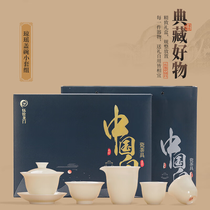 钰铨龙门 冰清玉洁琼瑶盖碗小套组 德化传统中国白瓷高端茶碗整套茶具套装 琼瑶盖碗小套组-玉润杯