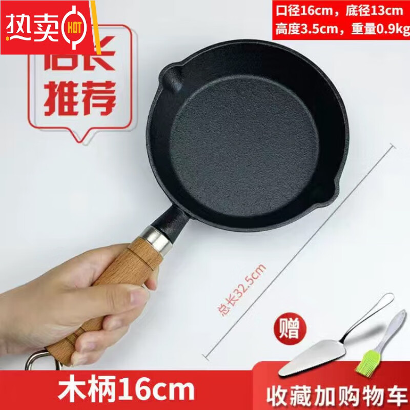 MZXM日本进口品质无涂层铸铁平底锅煎蛋锅不粘锅烙饼锅水煎包锅牛排煎 木柄平底锅 送钢铲+油刷 16cm