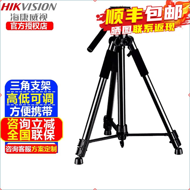 海康威视（HIKVISION）监控摄像机三脚架 测温三角支架 移动式三角架 便携式三脚架安防设备 三角支架NP-FP103
