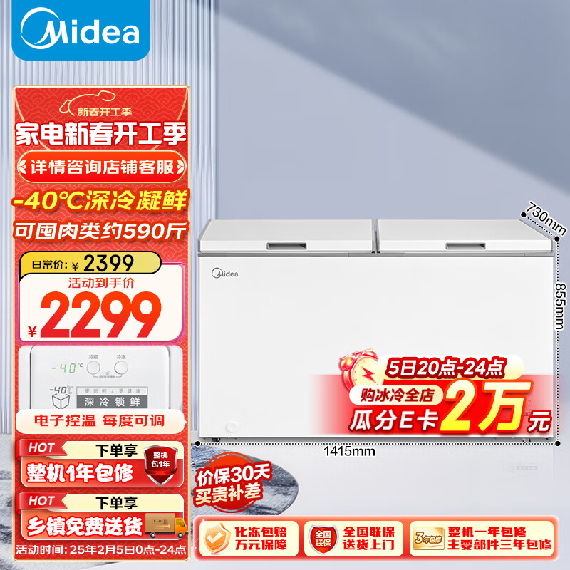 美的（Midea）423升 大容量家用冰柜大冷柜冷藏冷冻转换卧式冰箱 BD/BC-423DKEM(E)以旧换新