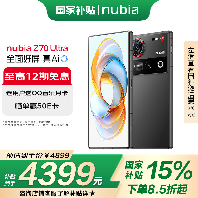 ŬǣnubiaZ70 Ultra 8 35mm 6150mAh ȫ 16+512  5GAIֻ Ҳ 4399Ԫȯ