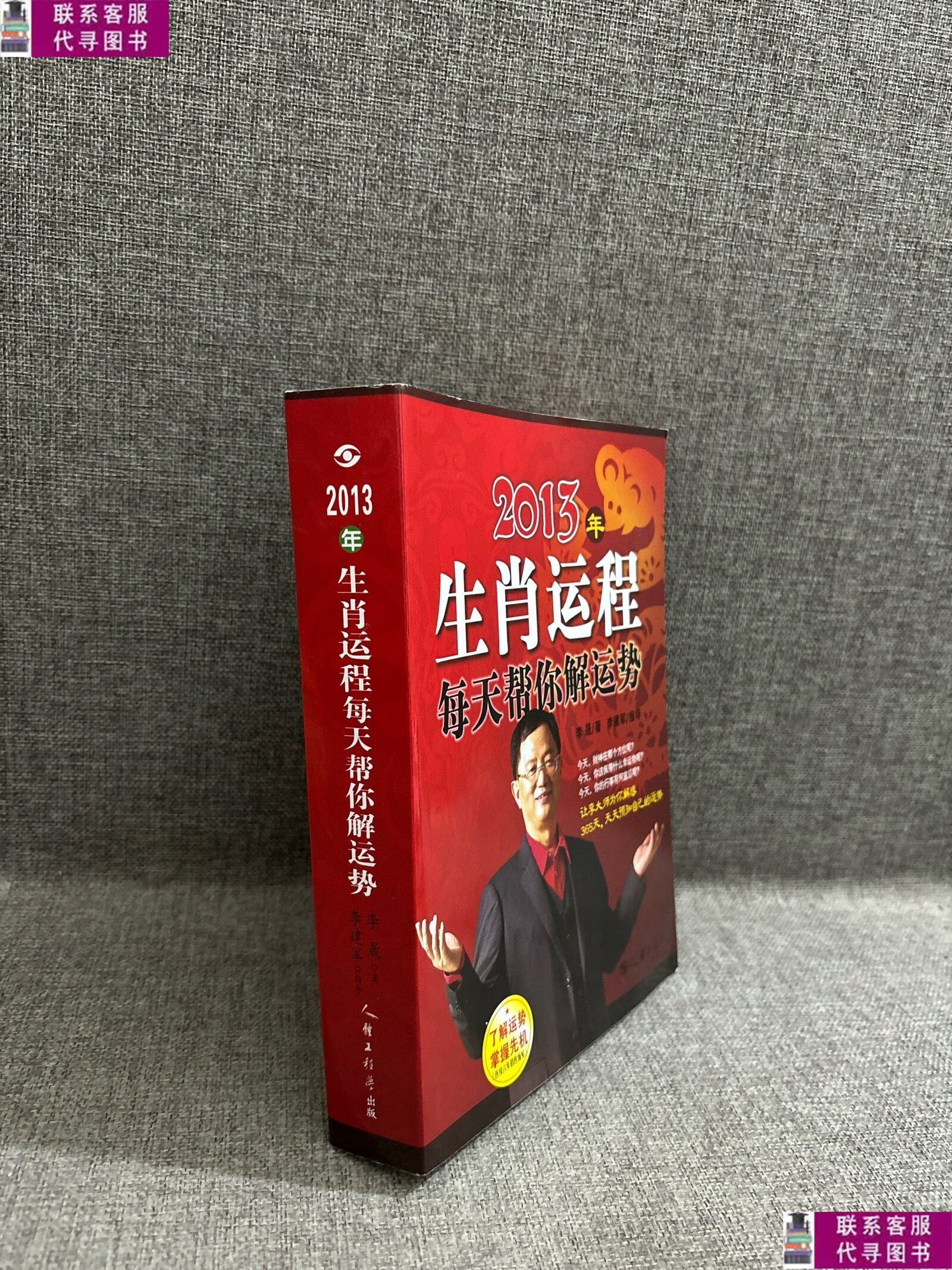 2013年最有运势的生肖(2013年生人2021年运势)